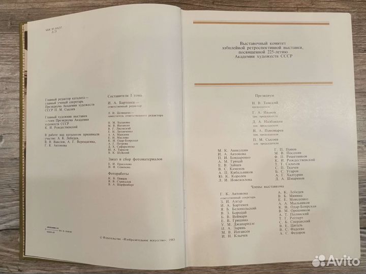 Каталог выставки 2 тома