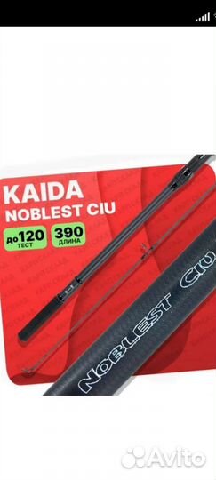 Карповые удилища kaida noblest