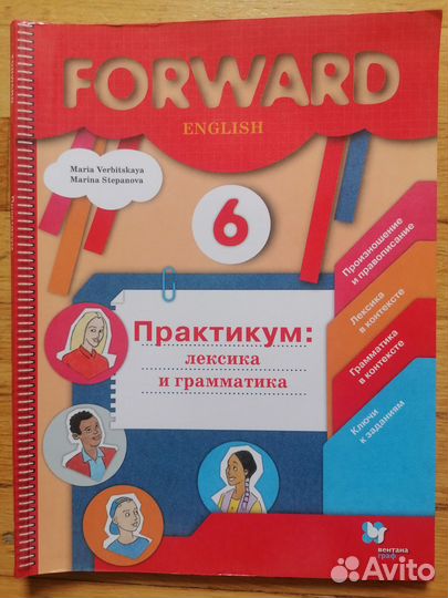 Английский Форвард Forward 6 практикум