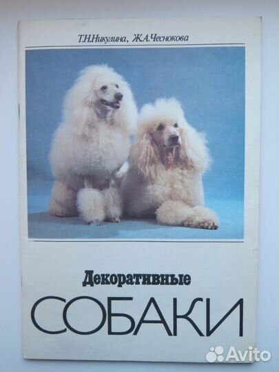 Календари, книги, фото и открытки с собаками, СССР