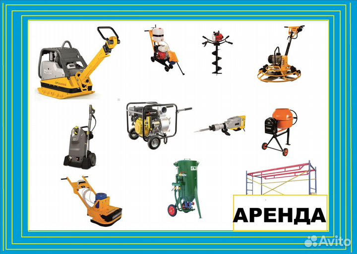 Аренда инструмента без залога с доставкой.Есть все