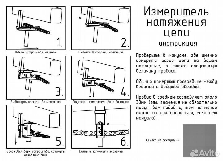 Измеритель натяжения (провиса) мотоциклетной цепи