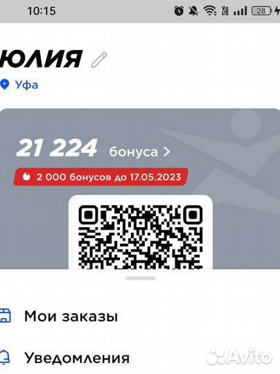 Баллы Спортмастер бесплатно