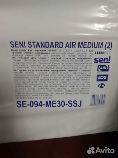 Пакетом памперсы для взрослых, пеленки, подгузники