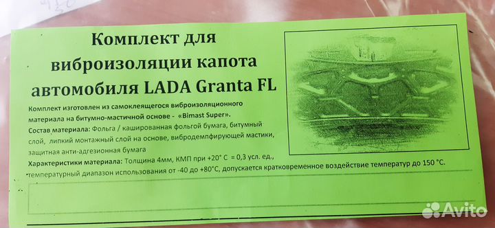 Виброизоляция шумоизоляция капота Лада Гранта FL