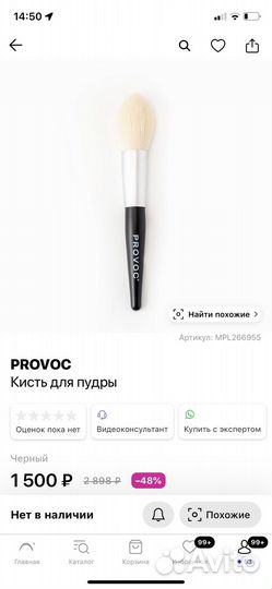 Кисти для макияжа provoc