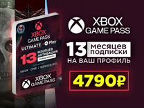 Xbox Game Pass Ultimate 13 месяцев