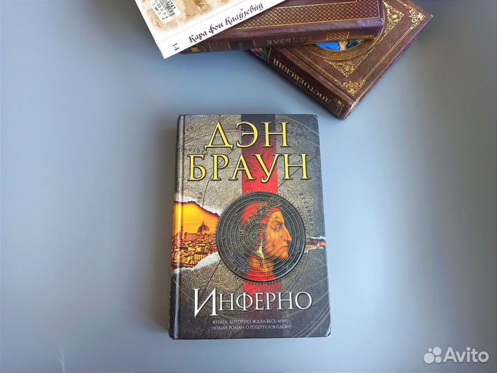 Книга роман Дэн Браун Инферно