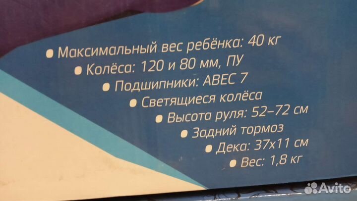 Самокат трёхколёсный