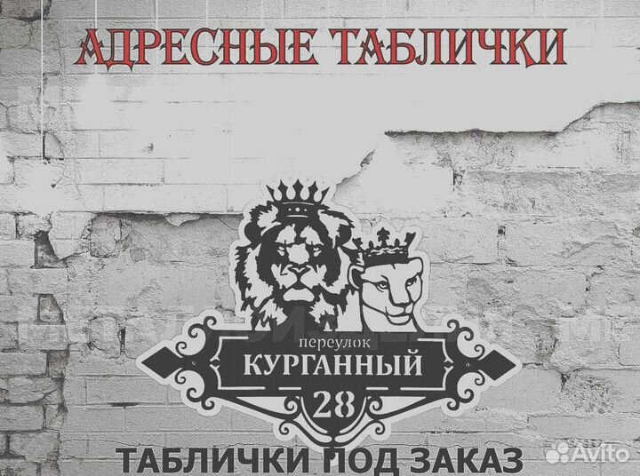 Адресная табличка из металла