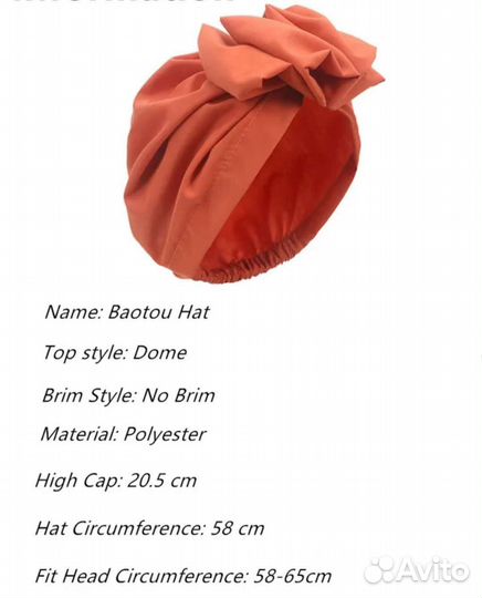 Женский головной убор