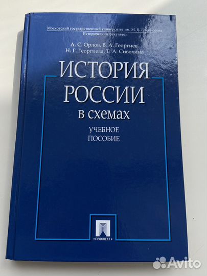 Учебное пособие по истории