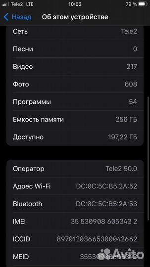 iPhone 7, 256 ГБ