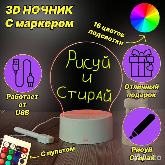 Ночник с маркером 3D
