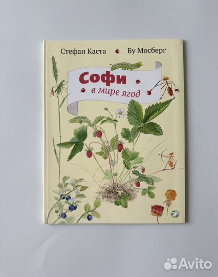 Энциклопедия Софи Стефан Каста