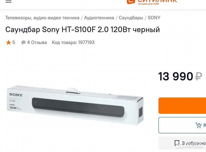 Новый Саундбар Sony HT-S100F, 120Вт, 2.0, чек, гар