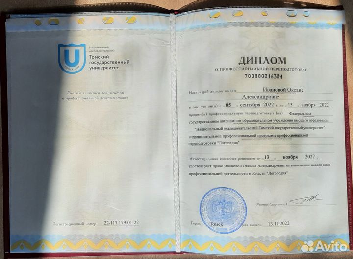 Дефектолог -логопед