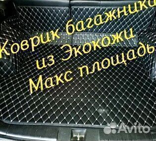 3d коврик багажника из экокожи