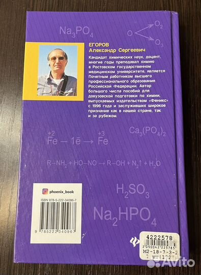 Химия: учебник для подготовки к егэ. А. Егоров