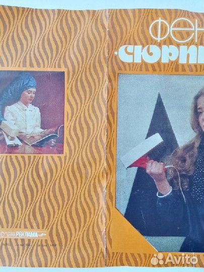 Фен винтажный 1978 г