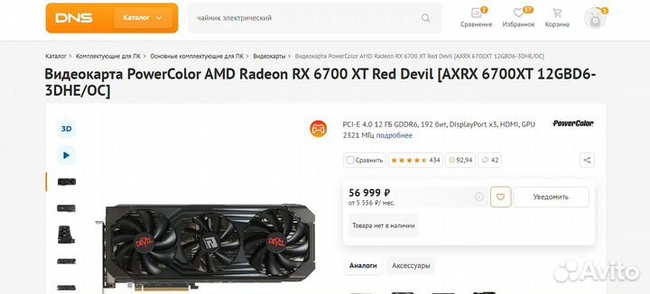 Видеокарта PowerColor AMD Radeon RX 6700 XT Red De
