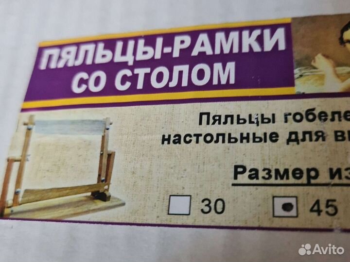 Пяльцы-рамки со столом б/у