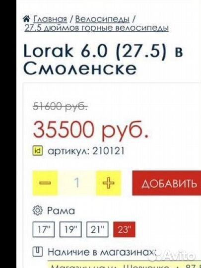 Велосипед Лорак 6.0 23 рама, 27,5 колеса