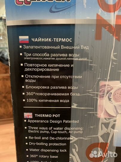 Термопот электрический чайник