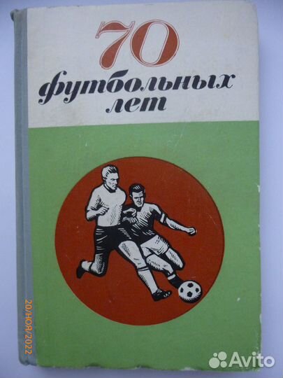 4 Футбол - книги про клубы