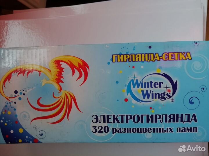 Гирлянда электрическая сетка, 320 ламп, 1,5 x 2,3м