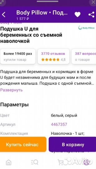 Подушка для беременных