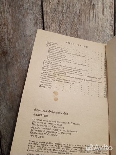 В. Адо - Аллергия