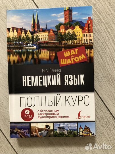 Самоучитель немецкого языка