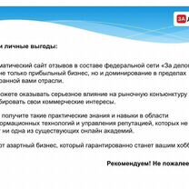 Социальная сеть отзывов и рекомендаций, Салават