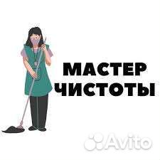 Мастер чистоты
