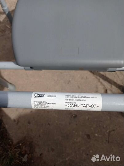 Стул-кресло инвалидное с санитарным оснащением