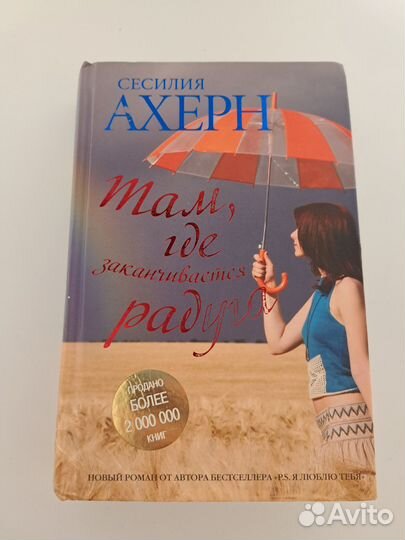 Книги Сесилии Ахерн