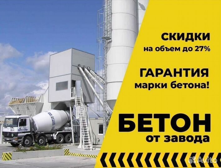 Товарный бетон