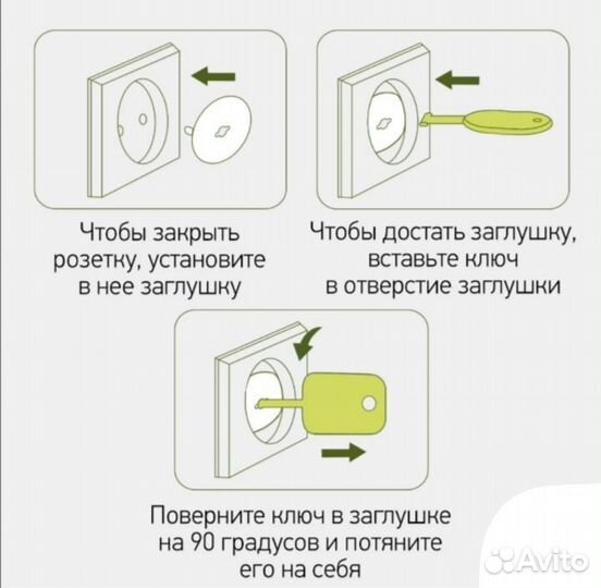 Заглушки для розеток с ключом от детей