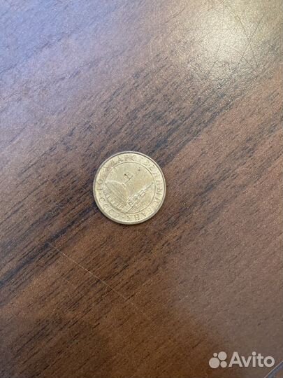 10 копеек 1991 м заводской брак