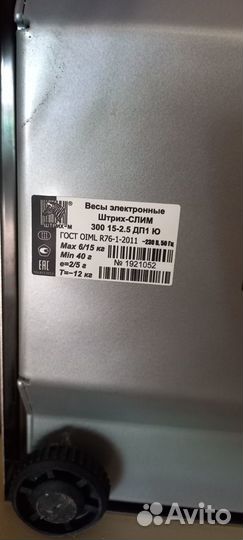 Весы штрих-слим