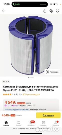 Фильтр dyson