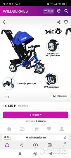 Детский велосипед с ручкой