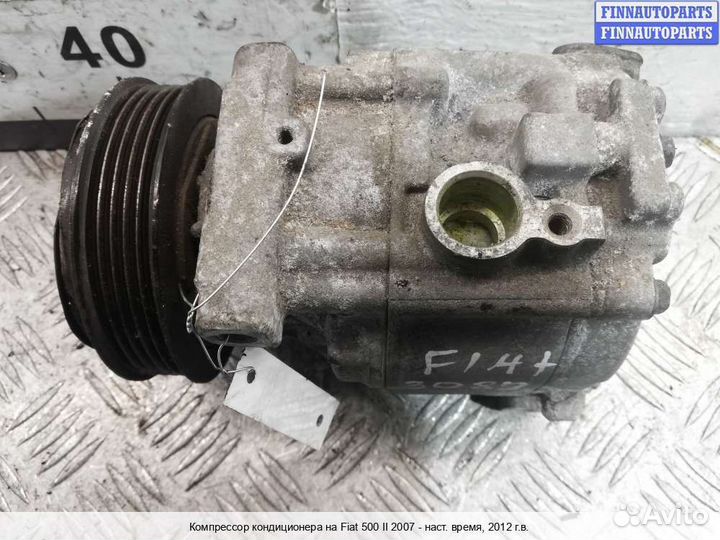 Компрессор кондиционера Fiat 500 New, 2012 1.4 Бензин