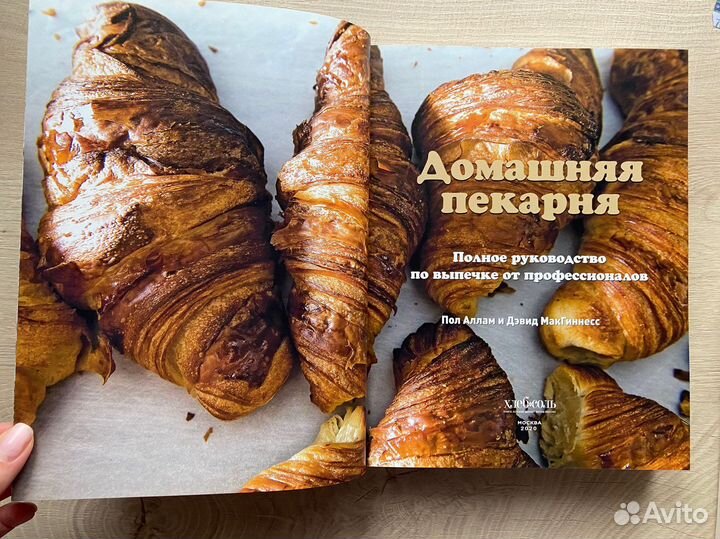 «Домашняя пекарня.Полное руководство по выпечке
