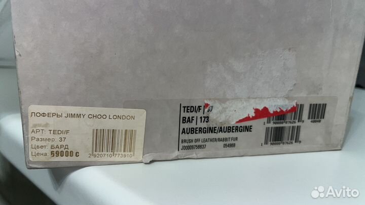Оригинальные лоферы Jimmy choo