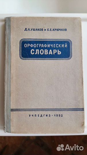 Словарь русского языка. Энциклопедический словарь