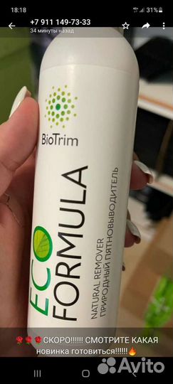 Пятновыводитель эко