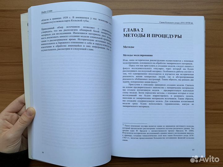 Саами Кольского уезда в 16-18 веках
