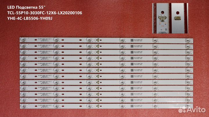 1199 Подсветка TCL-55P10-3030FC-12X6-LX20200106